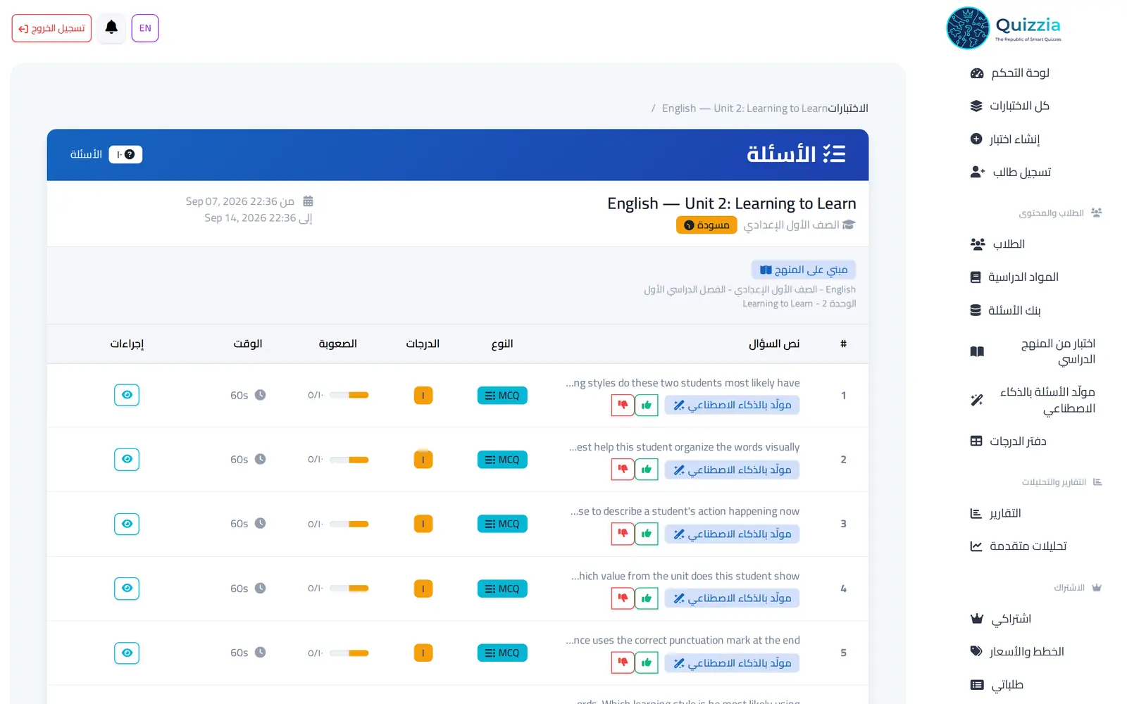 اقرأ المسودة قبل أن يقرأها أي شخص آخر